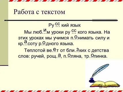 Предложение со словом ручей