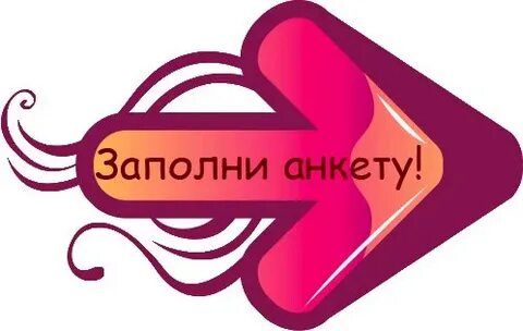 Красная анкета