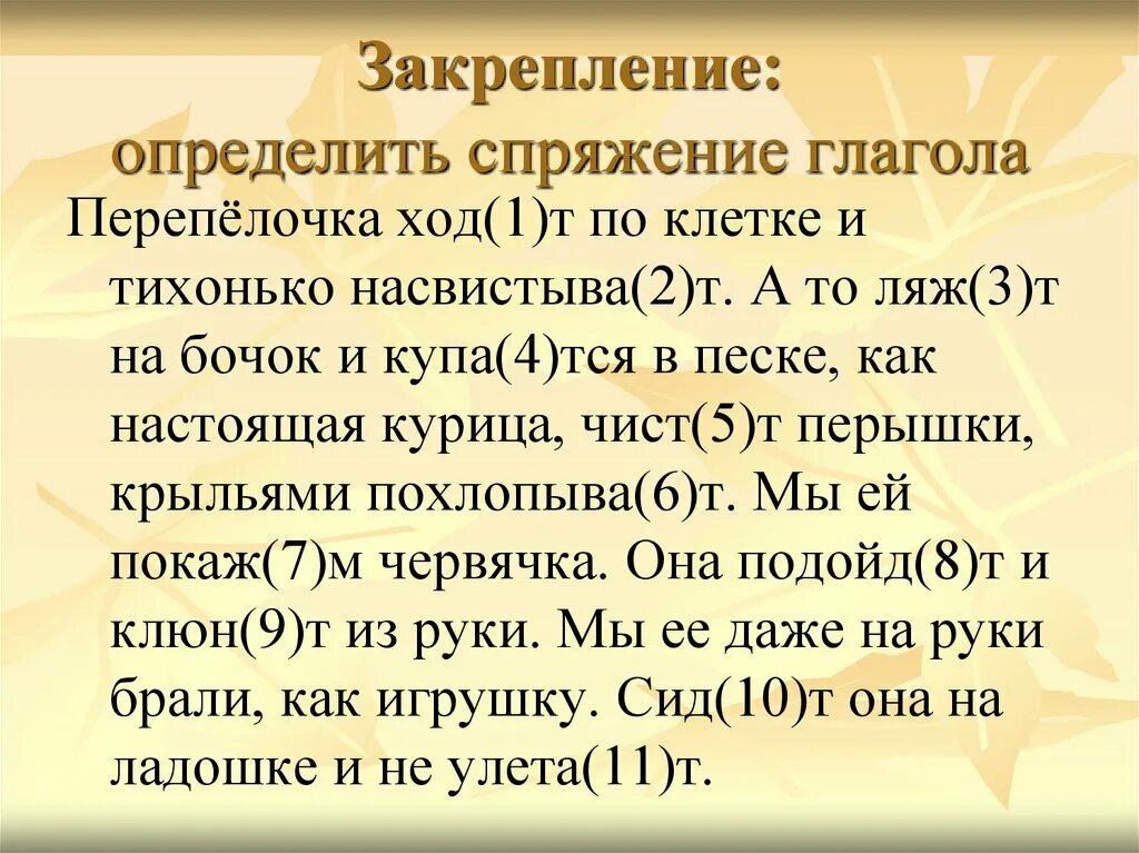 Тест спряжение глагола 4 класс с ответами. Определи спряжение глаголов. Спряжение глаголов закрепление. Задание определи спряжение. Задания по теме спряжение глаголов.