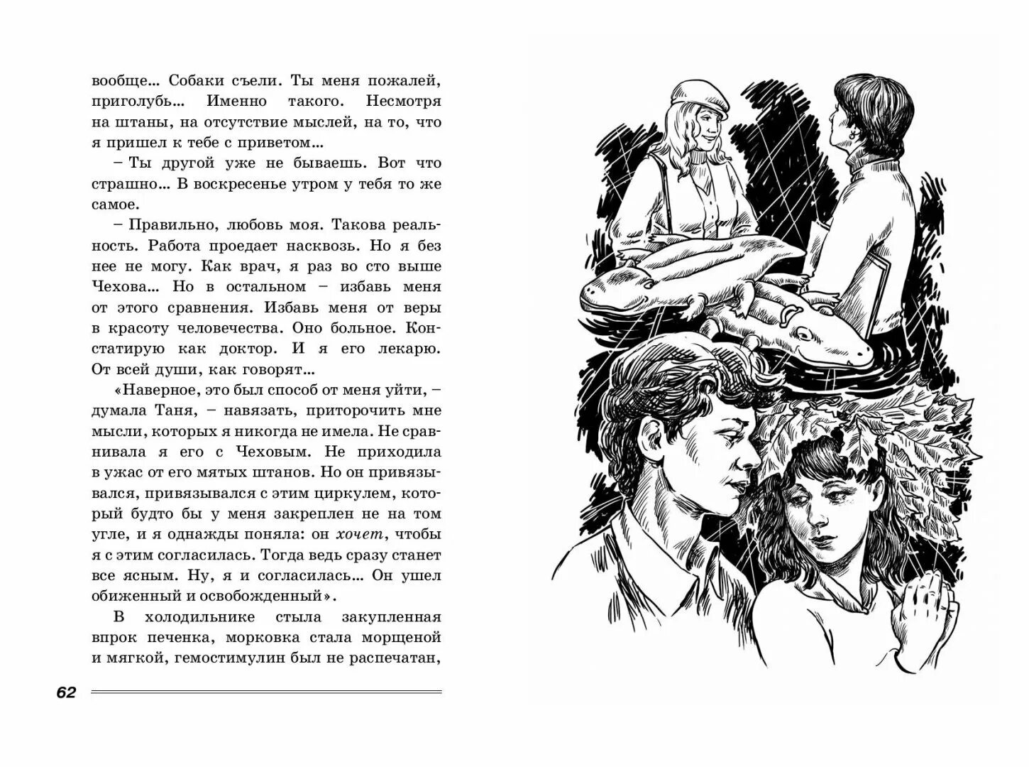 Вам и не снилось читать краткое содержание. Вам и не снилось иллюстрации к книге. Повесть «вам и не снилось». Иллюстрации к книге.