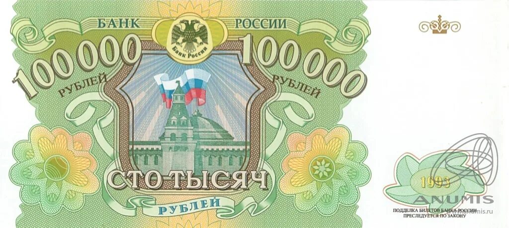 100.000 2. Банкнота 100000 рублей 1993. Банкнота 100000 рублей 1993 года. 100000 Рублей купюра 1993. Купюра 100000 рублей.