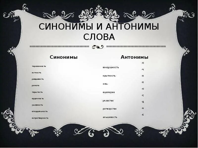 Синонимы и антонимы. Антонимы к слову правда. Правда однокорневые антонимы. Антоним к слову истина. Антонимы к слову правда 3 класс.
