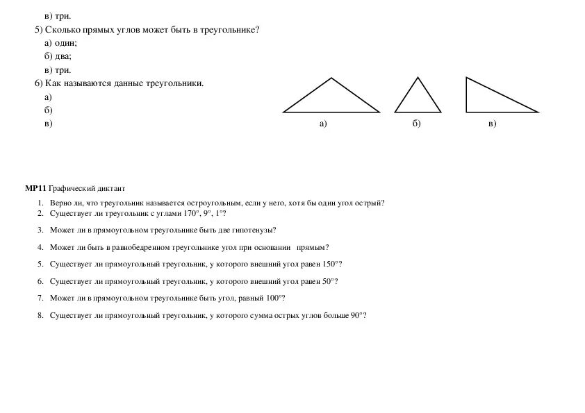 Неравенство прямоугольного треугольника 7 класс. Задачи на неравенство треугольника 7 класс. Задачи на неравенство треугольника 7 класс с решением. Сумма углов треугольника неравенство треугольника 7 класс. Неравенство треугольника задачи.