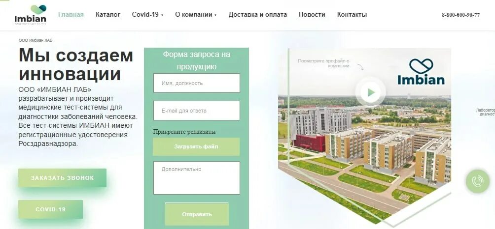 Ооо "имбиан лаб". Технополис кольцово. Имбиан лаб. Imbian sars-cov2. Имбиан иха.