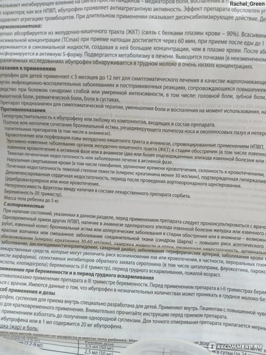 Ибупрофен детская дозировка в таблетках. Ибупрофен таблетки дозировка. Ибупрофен дозировка для детей в таблетках. Ибупрофен таблетки инструкция по применению для детей. Как часто пить ибупрофен