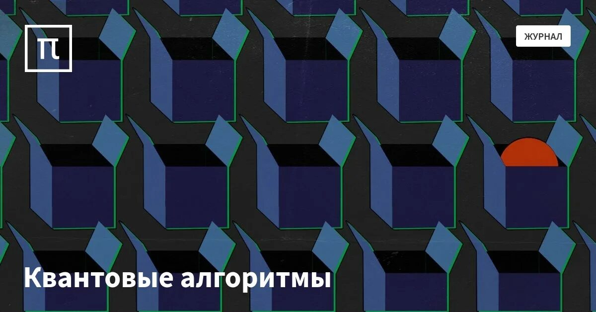 Квантовый алгоритм шора. Квантовые алгоритмы. алгоритмы квантового компьютера. квантовый алгоритмы физтех.
