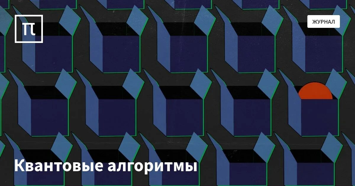 Алгоритмы Квантов. Интересные квантовые алгоритмы. Квантовый алгоритм Шора.