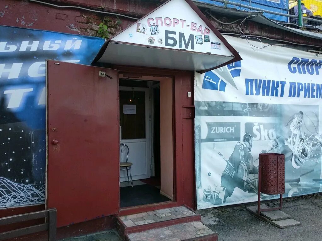 Б м пермь. БМ Пермь. Коминтерна 25 Пермь. БМ кафе. Спорт бары в Перми.