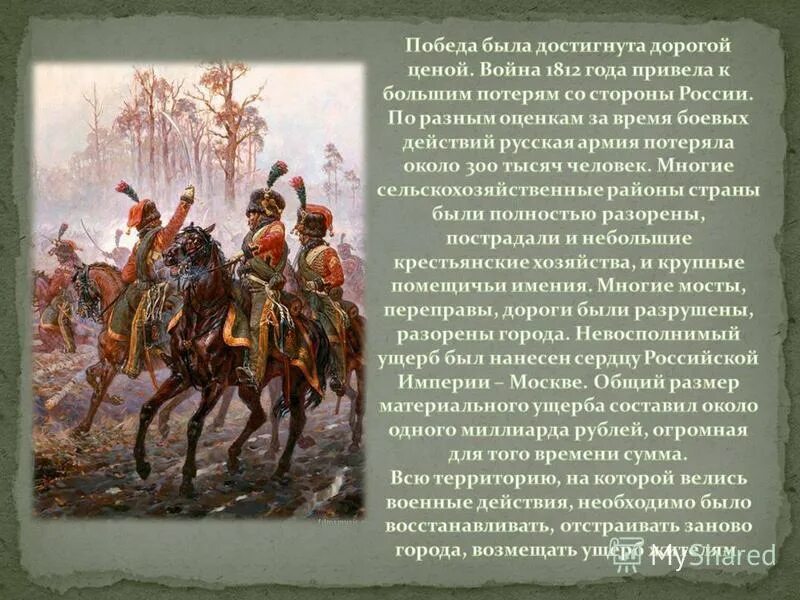 Сообщение о 1812 году 4 класс