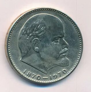 Рубль 100 лет со дня рождения ленина