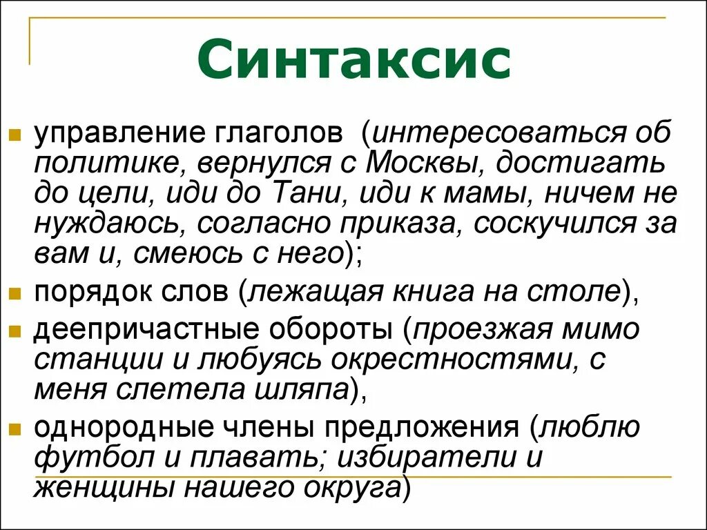 Увлечься глагол. Синтаксис это. Управление синтаксис. Синтаксис глагола. Синтаксис это в русском языке.