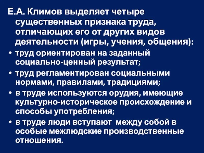 Что отличает труд от других. Признаки труда. Психологические признаки труда. Признаки труда по Климову. Труд от деятельности отличает.