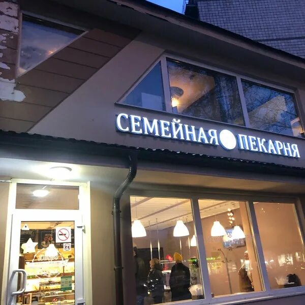 Пекарня буханка эклер. Кафе-кондитерская москва. Пекарня на ленинском. Пекарня на ленинском. Пекарня на ленинском.