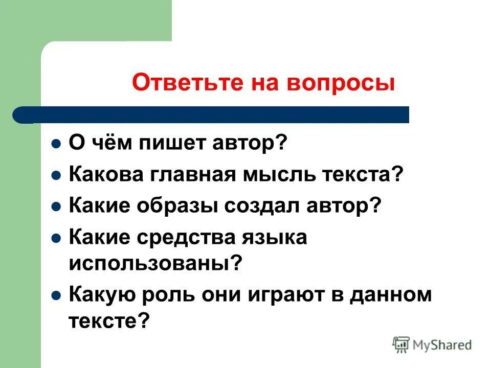 170 прочитайте текст какова его главная мысль - Telegraph