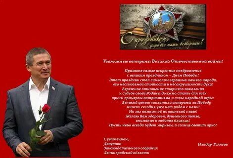 Поздравление с днем победы официальное от главы