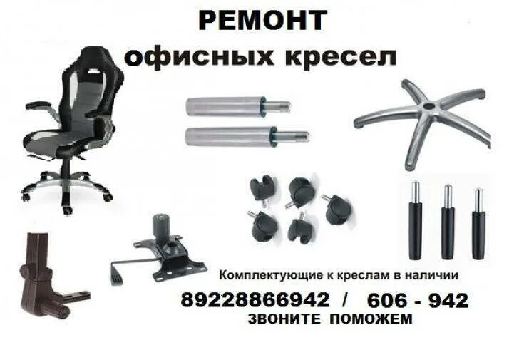 Починить кресло офисное. Ремонт офисного стула. Комплектующие для стульев офисных. Атлант кресло руководителя mw газпатрон. Офисное кресло вид снизу.
