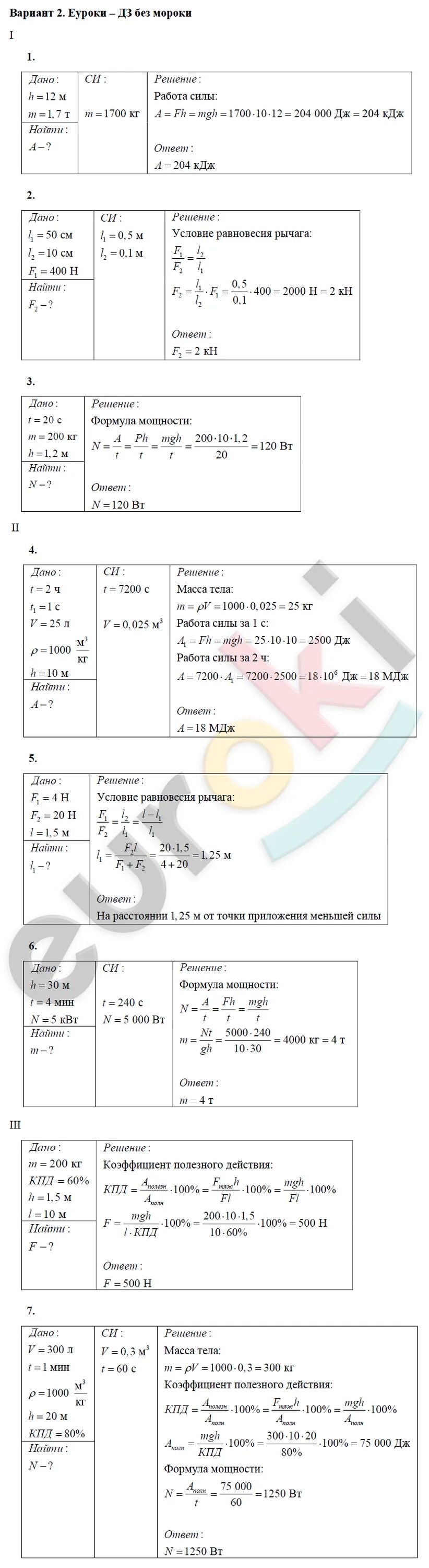 Механическая работа и мощность простые механизмы. Физика 7 класс механическая работа и мощность простые механизмы. 7.2 Механическая работа и мощность простые механизмы. Работа мощность простые механизмы 7 класс контрольная работа. Физика 7 класс механическая работа и мощность