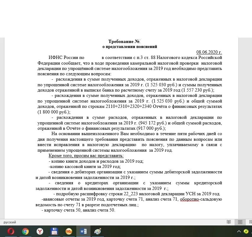 Предоставление пояснений документы. Требование о предоставлении пояснений. Требование о предоставлении пояснений в налоговую. Пояснение по УСН В налоговую. Ответ на требование ИФНС О предоставлении пояснений.