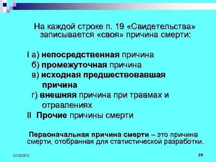 Первоначальная причина