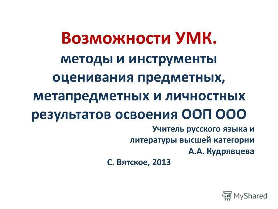 цели разработки умк. умк методы. методы и технологии умк школа россии. умк средства обучения. функции умк.
