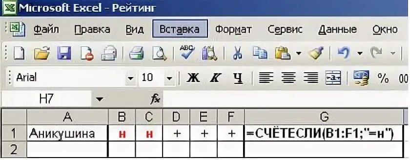 Результатом вычислений в ячейке с1 будет. Рейтинг в эксель. Формула для вычисления минимального значения в диапазоне ячеек с3 с9. Результатом вычислений в ячейке е1 будет 3 5.