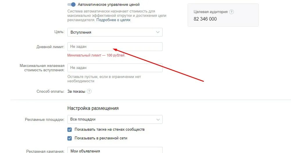 Задать лимит. Лимит объявления: не задан. лимиты и ограничения вк в 2025. минимальный дневной лимит в вк. достигнут общий лимит объявления вк что это.