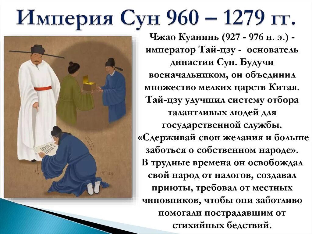 Средневековый Китай Династия Сун. Династия Сун 960-1279. Эпоха Сун в Китае. Правление династий Тан и Сун в Китае.