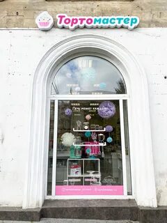 Тортомастер севастополь
