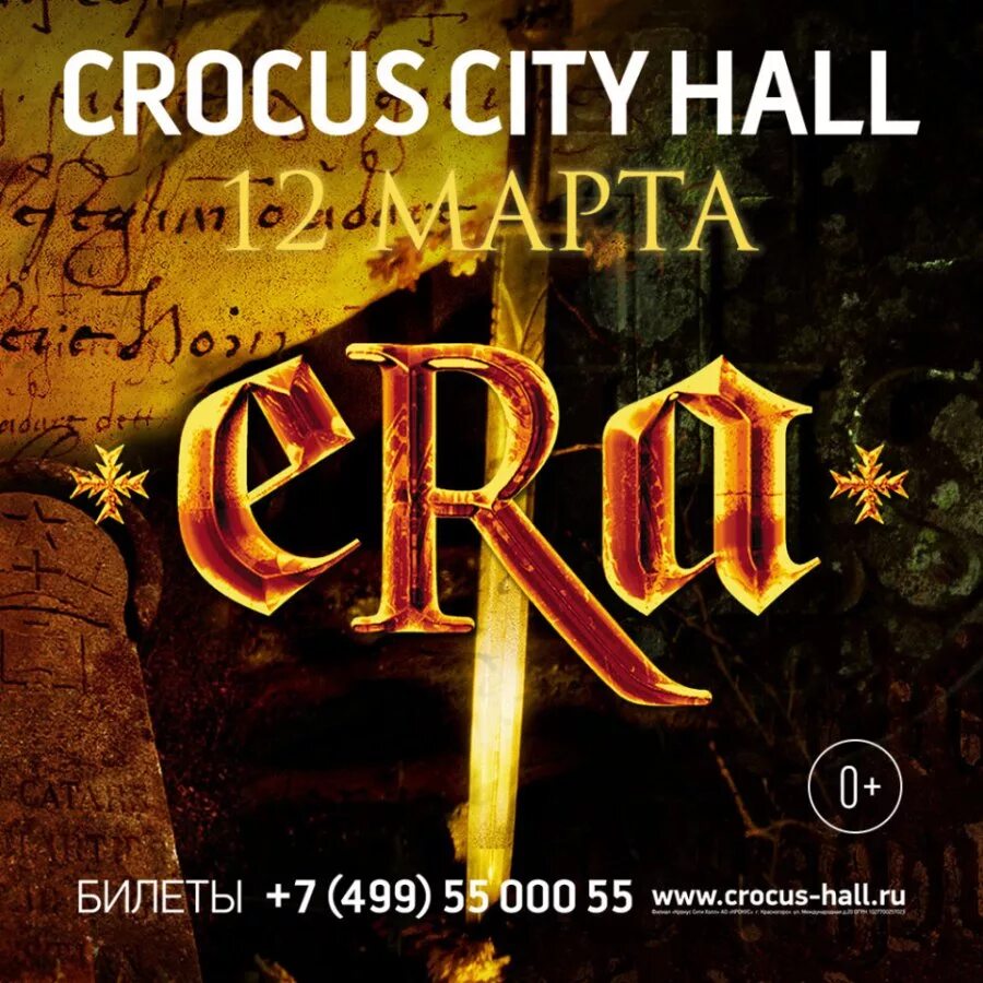 Крокус сити афиша концертов на март. Era концерт. Crocus City Hall Москва 2020. Концерт группы Эра. Афиша Крокус Сити.