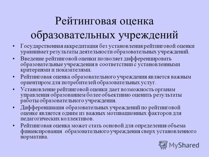 Бюджетное учреждение введение