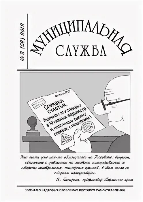 муниципальная служба: правовые вопросы. обложки журналов муниципальных. взаимодействие муниципальной службы и государственной службы. менеджмент в муниципальной службе. преимущества муниципальной службы.