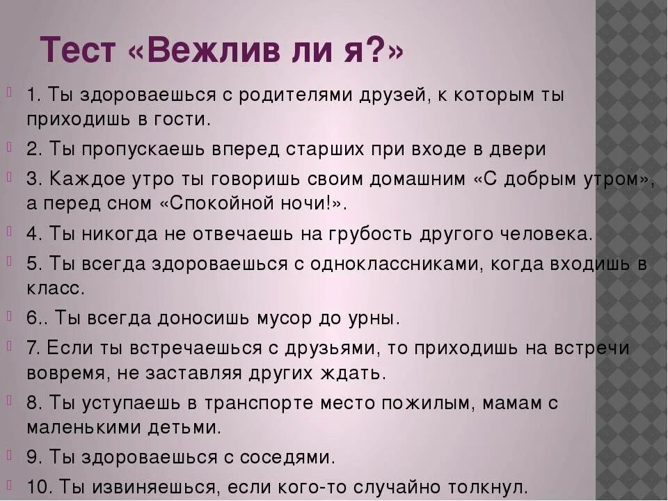 Тест про первую. Тест вопросы. Тесты по этикету для детей. Этикет тестирование для детей.