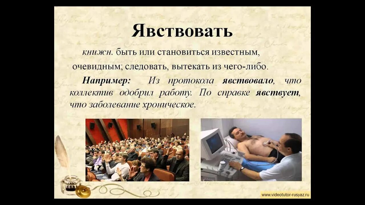 Явстве 3 о. Значение слова явствовать. Яствовать. Явствуют из обстановки это. Явствует.