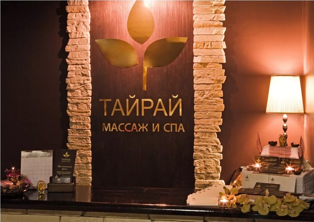 тайрай ясенево. тайрай тайский спа ельнинская. тайрай москва сити. массажный салон тайрай. тайрай салон тайского массажа москва.