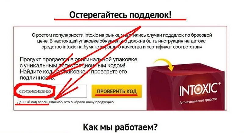 Остерегайтесь подделок. Как определить подделку лекарства. Препарат на подлинность