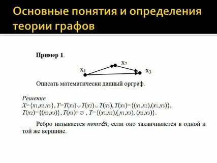 Свойства графов 7 класс