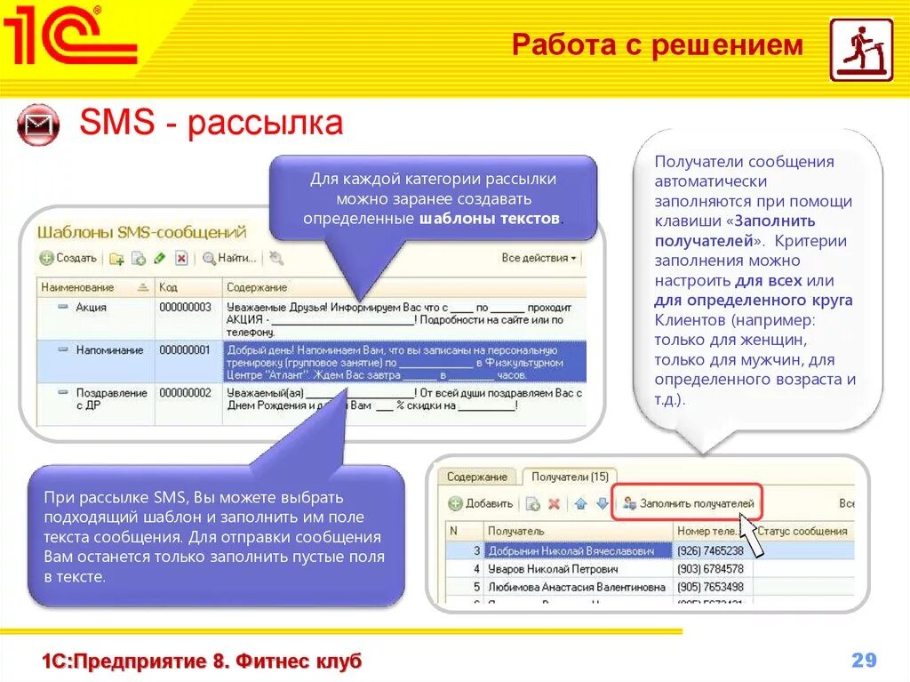 Смс рассылка. Шаблон смс рассылки. Смс рассылка о работе.