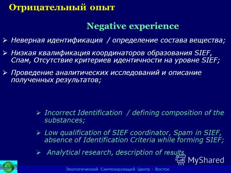 отрицательный опыт