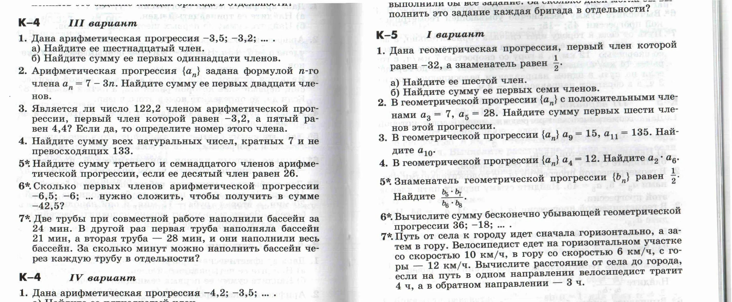 Контрольная работа по теме прогрессии 1 вариант. Контрольная прогрессии. Контрольная работа по прогрессиям. Арифметическая прогрессия контрольная. Задания по теме арифметическая прогрессия 9 класс.