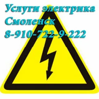 Работа смоленск электрики