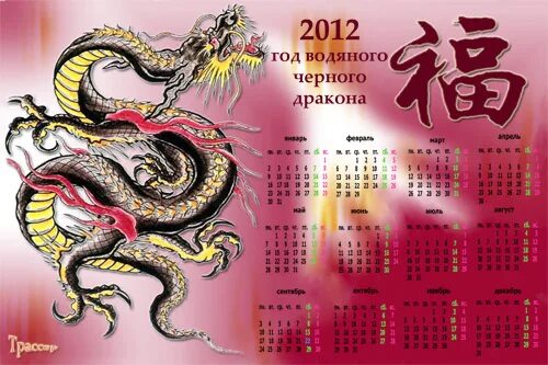 Год дракона гороскоп. Год дракона 2012. Год дракона 2012. Год дракона 2012. Люди родившиеся в год дракона.