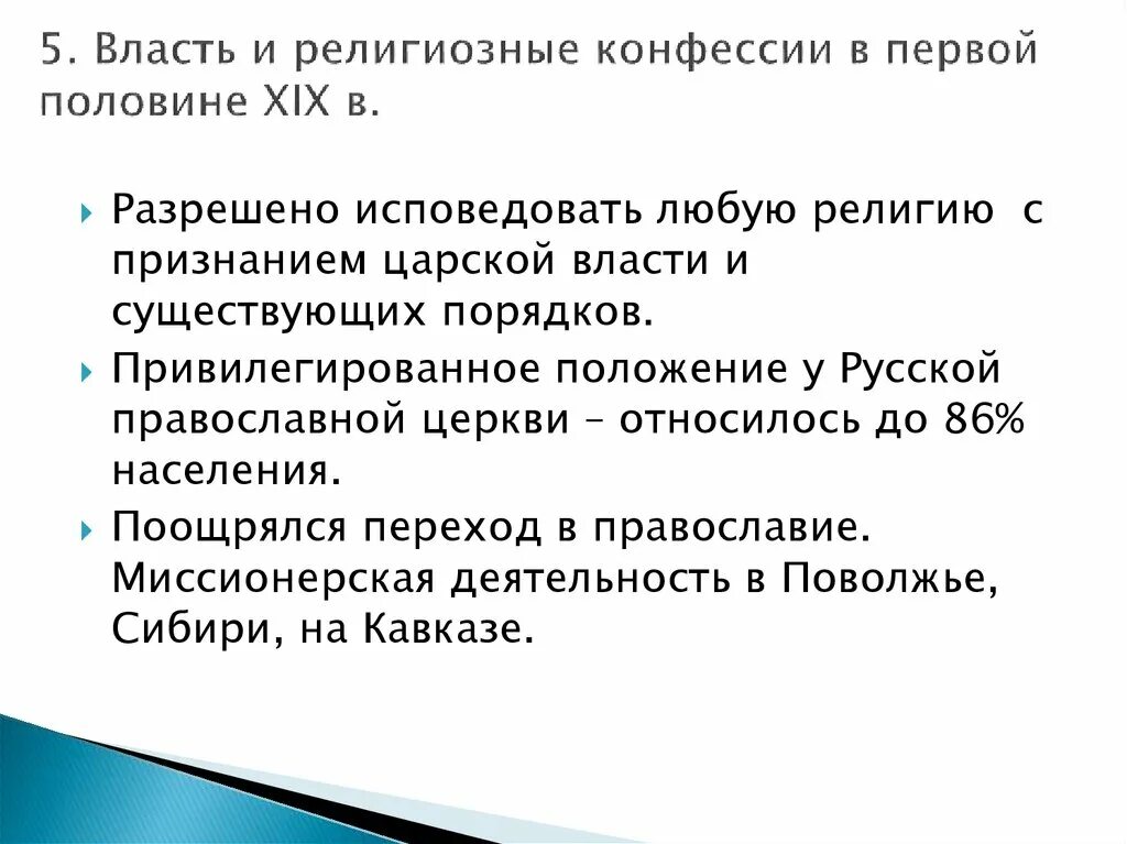 4 дайте собственное определение понятию конфессия