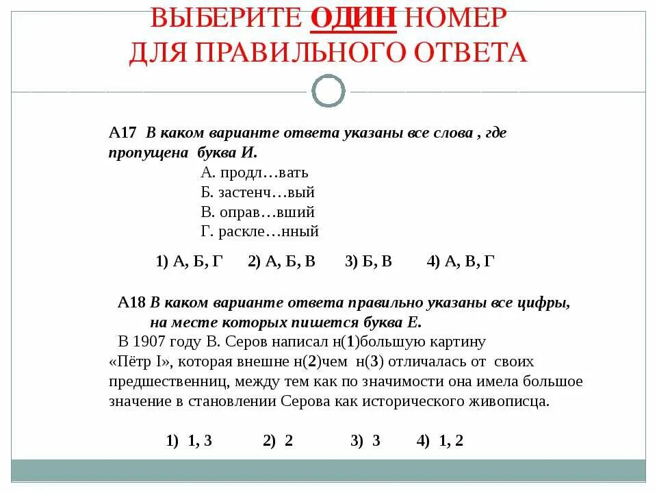 5 продл вать памятл вый. Тренировочная контрольная работа. Номер один. А. выберите правильный вариант ответа и укажите его букву.. Ответ укажите какая буква названа правильно.