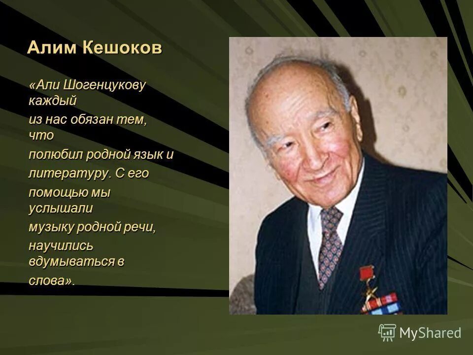 Алим пшемахович кешоков поэт. Алим кешоков стихи на русском. Алим кешоков фото. Алим пшемахович кешоков. Алим кешоков незавершенный портрет.