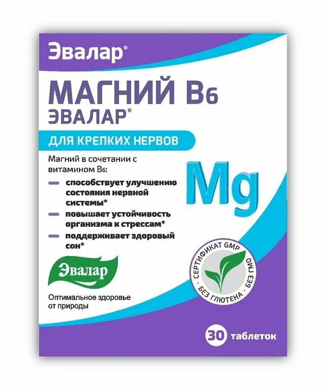 Магний в6 Эвалар. Магний детский Эвалар. Таблетки с магнием от Эвалар. Магний Эвалар спокойствие. Магний б эвалар