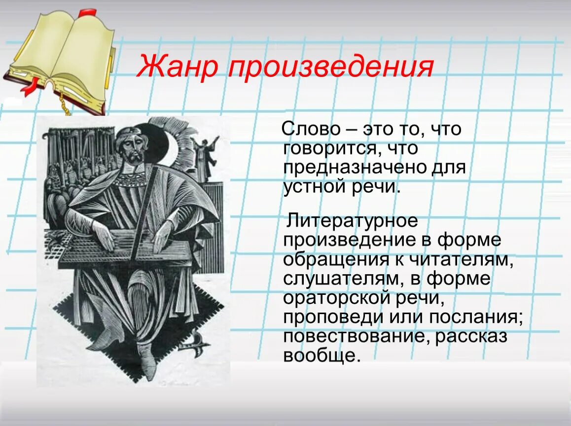 Без слов произведение предназначенное. Произведение слово. Текст это произведение речи. Рассказ о слове. Все слова произведение.