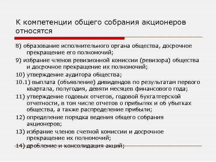 Компетенция исполнительного органа управления