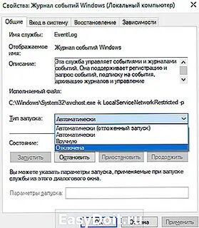 Служба журнал событий