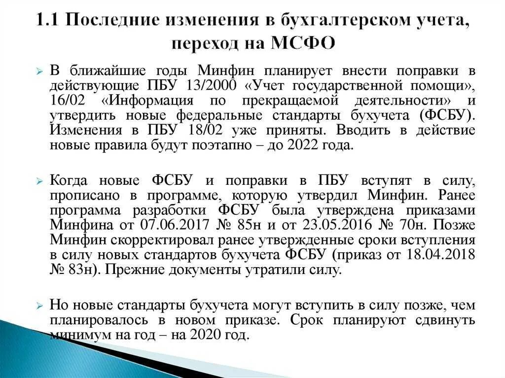 Приказ 6 25. Учет основных средств в 2022. Положение о бухгалтерском учете. Действующие стандарты бухгалтерского учета. Основное средство в бухгалтерском учете 2022.