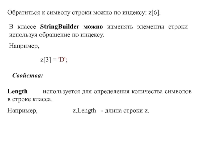 Строка символов. Как обратиться к элементу строки. Обращение строки. Обращение к строке по индексу.